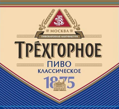 Trekhgornoe Classic (Трехгорное Классическое)