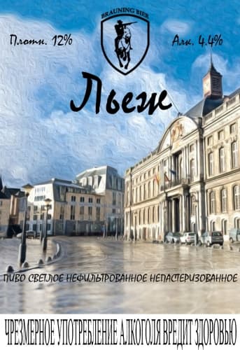 Liege (Льеж)