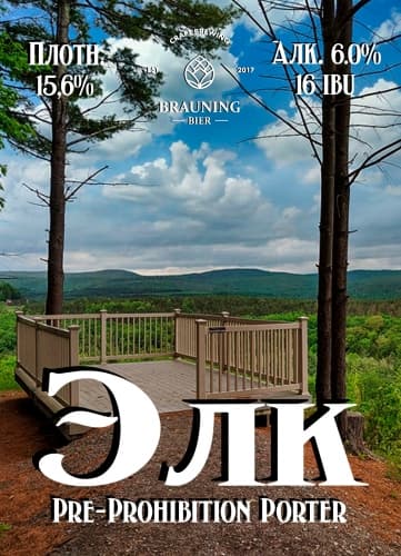 Elk (Элк)