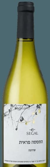 שרדונה התססה פראית ( Wild Fermentation Chardonnay)