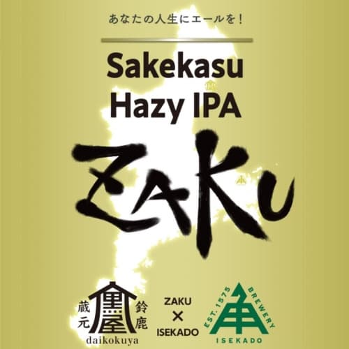 Sakekasu Hazy IPA ZAKU
