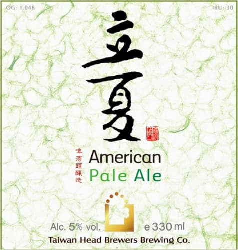 Start Of Summer American Pale Ale (立夏美式淡啤酒)