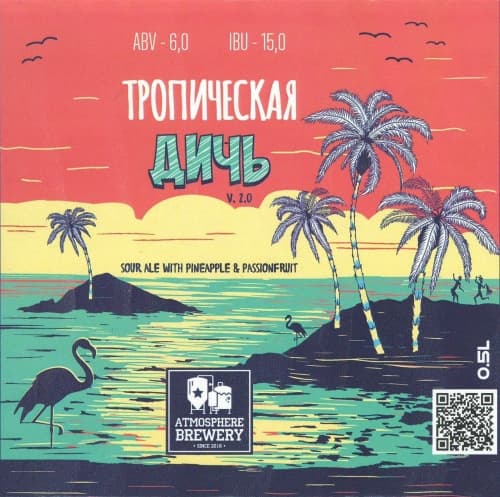 Тропическая Дичь V. 2.0