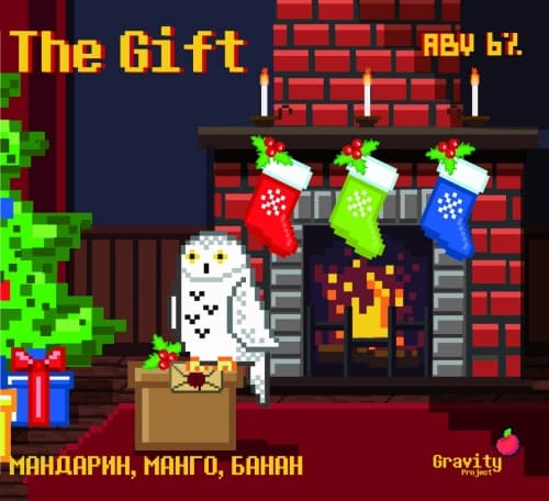 The Gift