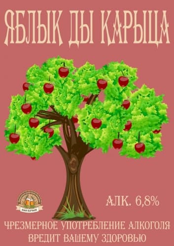 Yably`k Dy` Kary`cza (Яблык ды Карыца)