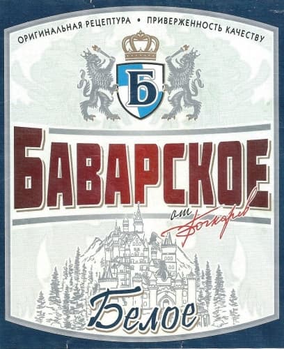 Bavarskoe Beloe ot Bochkarev (Баварское Белое от Бочкарев)
