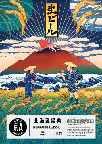 Hokkaido Classic (北海道经典)