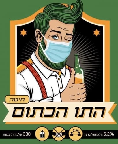 HaTav Hakatom Hita (התו הכתום חיטה)