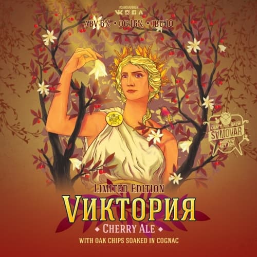 Vиктория Cherry Ale With Oak Chips Soaked In Cognac