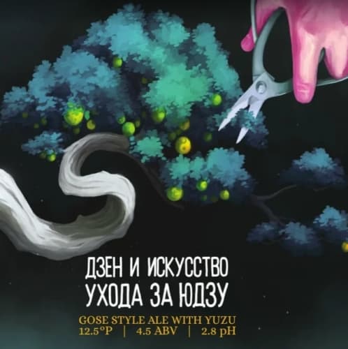 Дзен и искусство ухода за юдзу \ Zen & the Art of Yuzu Maintenance