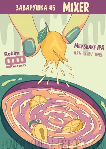 Заварушка#5:Mixer