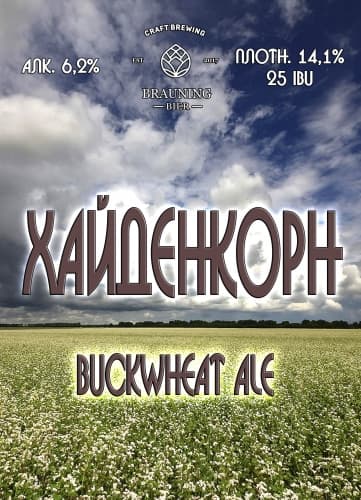Heidenkorn (Хайденкорн)