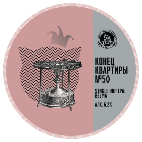 Конец квартиры №50