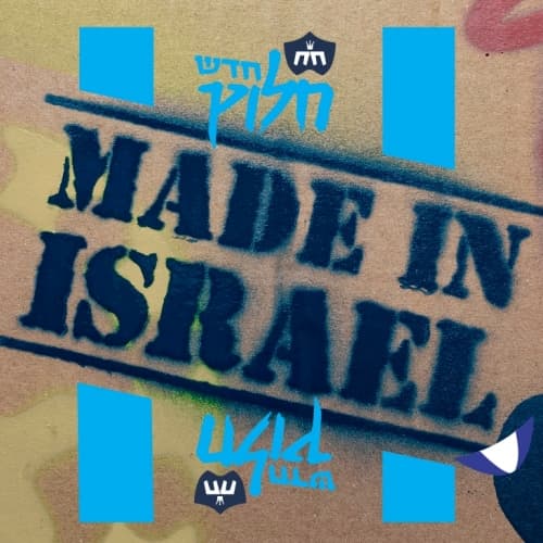 Made In Israel