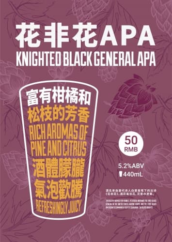 Knighted Black General APA 花非花APA