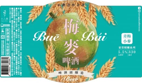 Buē Bái Beer (梅⿆啤酒)