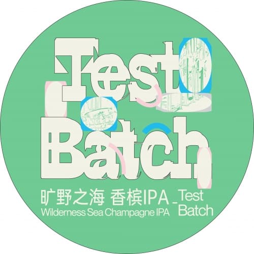 Wilderness Sea Champagne IPA-Test Batch 旷野之海