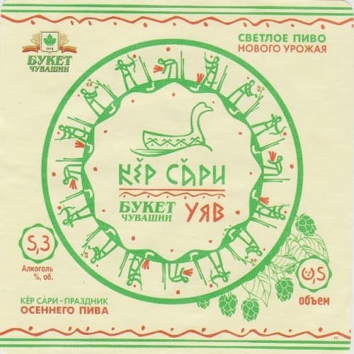 Ker Sari Svetloe (Кер Сари Светлое)