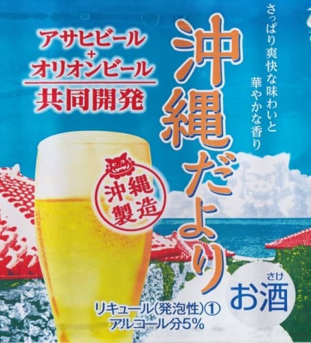 Okinawa Dayori