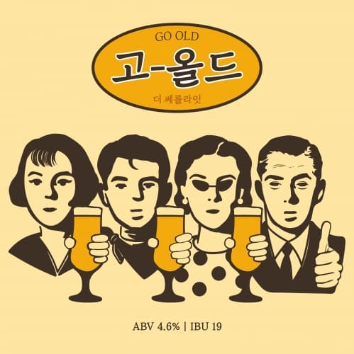 Go-old (고-올드)
