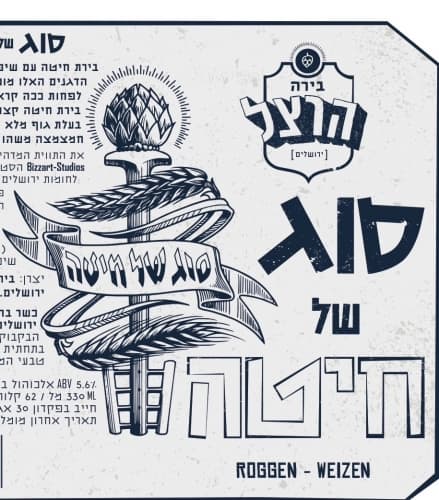 Soog Shel Hita (סוג של חיטה)