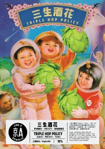 Three Hop Policy (三生酒花)