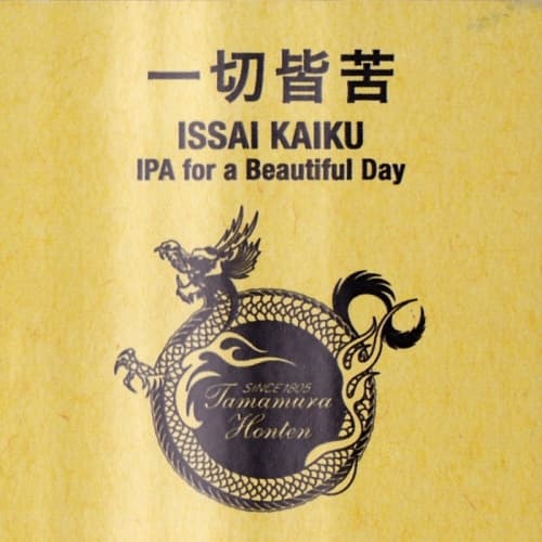 Shiga Kogen Issai Kaiku (一切皆苦)