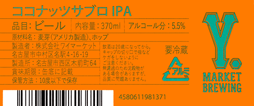 Coconuts Sabro IPA