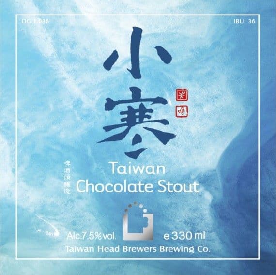 Minor Cold Taiwan Chocolate Stout (小寒巧克力啤酒)