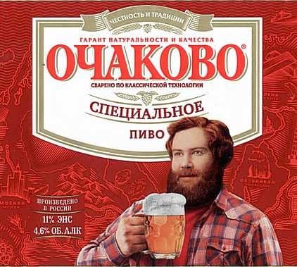 Ochakovo Special (Очаково Специальное)