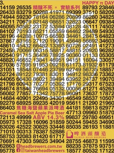 Craft Never Die 9 : HAPPY π Day - 焦糖海鹽蘋果派啤酒