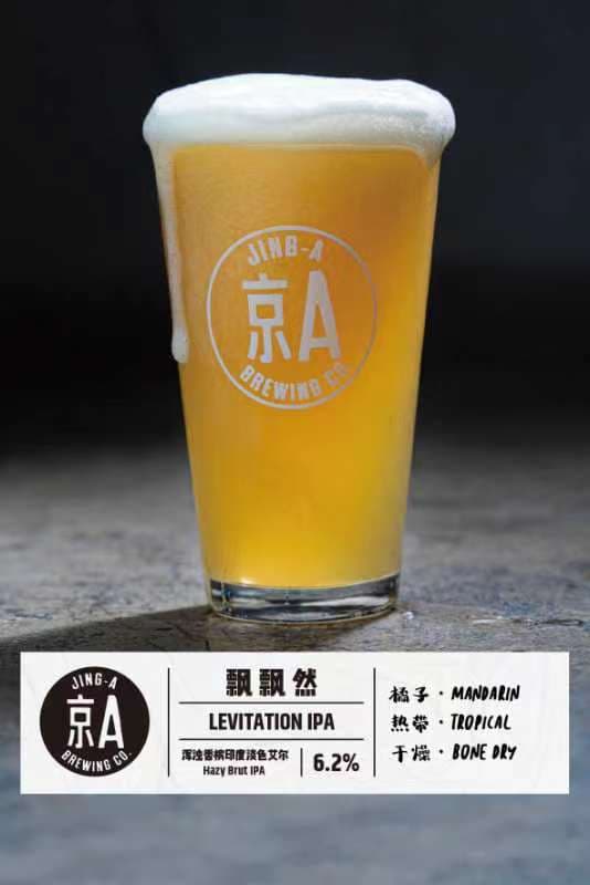 Levitation IPA (飘飘然IPA)