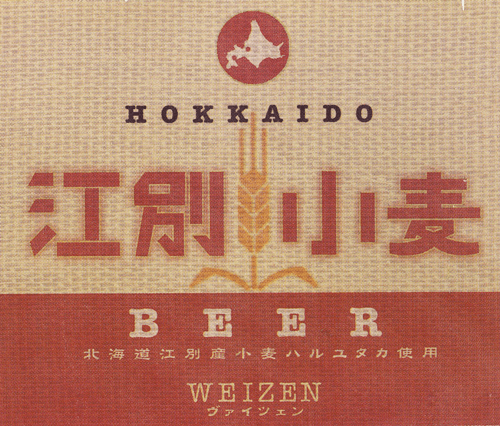 Hokkaido Ebetsu Komugi Beer
