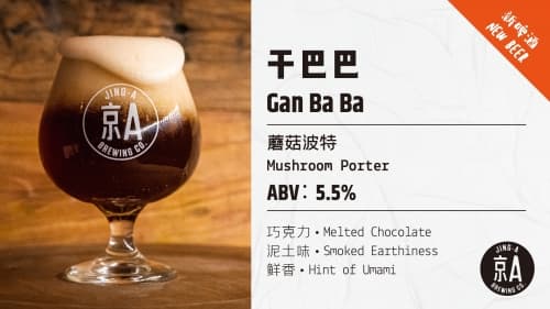 Gan Ba Ba (干巴巴)