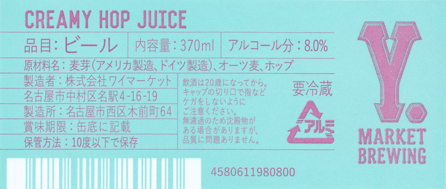 Creamy Hop Juice