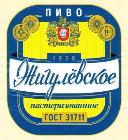 Zhigulevskoe (Жигулевское)