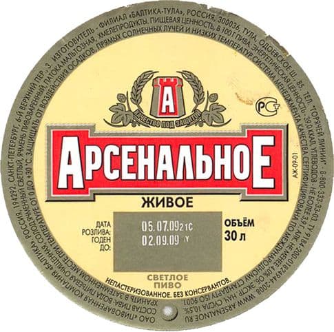Arsenalnoe Zhivoe (Арсенальное Живое)