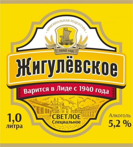Zhigulevskoe special (Жигулевское Специальное)
