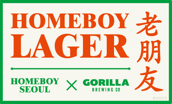Homeboy Lager