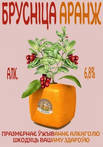 Brusnіcza Orange (Брусніца Аранж)