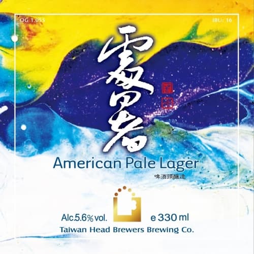 American Pale Lager (處暑美式淺色拉格)