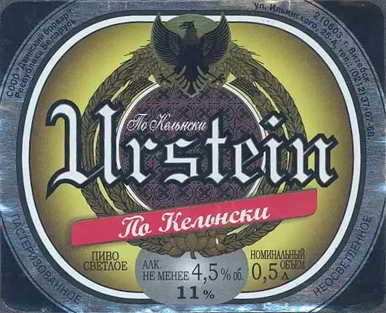 Urstein По-Кельнски