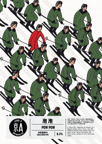 Pow Pow IPA (泡泡IPA)