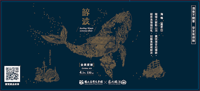 鯨波 Surfing Whale (Literary Beer Series)