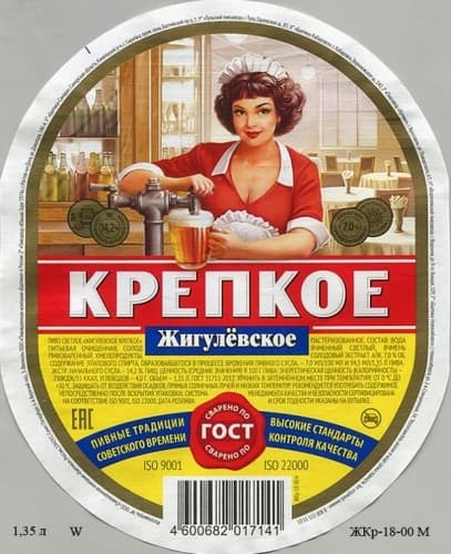 Жигулёвское Крепкое (Zhigulevskoe Extra)