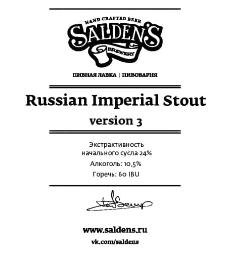 Russian Imperial Stout version 3 (with oak smoked malt)