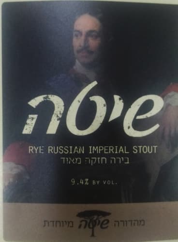 Imperial Rye Stout