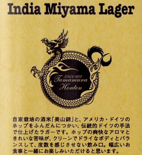 Shiga Kogen India Miyama Lager