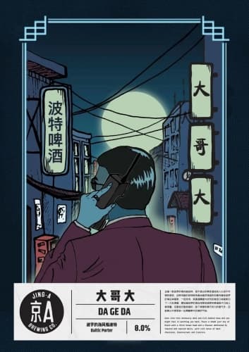 Da Ge Da (大哥大)