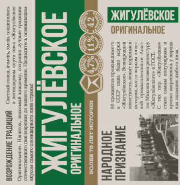 Zhigulevskoe Originalnoe (Жигулевское Оригинальное)